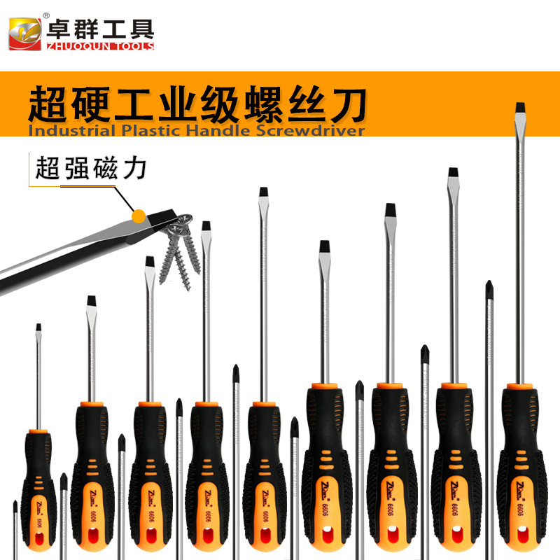 强磁高硬度常用家用多规格十字一字起子改锥螺丝刀工具工业级
