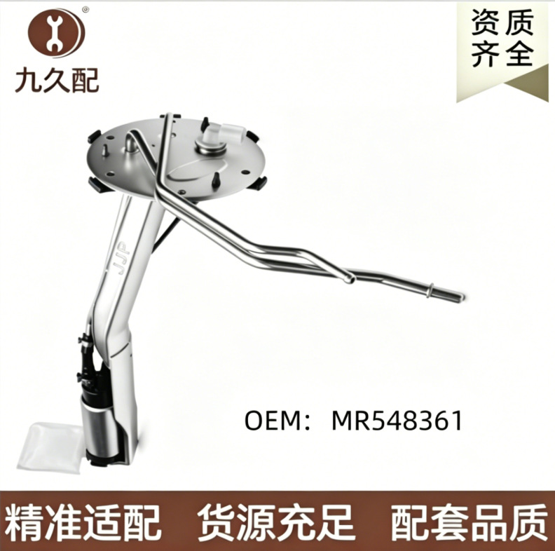 E8439H MR439710 MR548361三.菱Montero燃油泵总成 MR439709