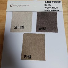 韩国东大门双面毛呢面料现货