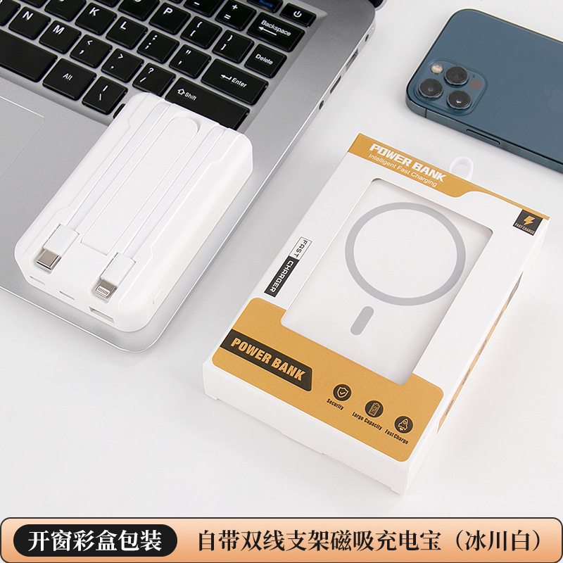 磁吸超级快充充电宝10000mAh支架印制logo自带双线大容量移动电源|undefined