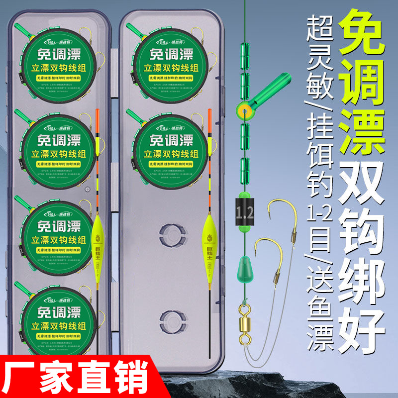 Free adjustment drift vertical drift double hook line group full set of tied fishing line finished product with drift main line group genuine goods fishing line wholesale