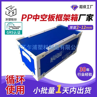 冷链中空板箱框架周转箱加厚款pp塑料瓦楞板周转箱防静电防震箱