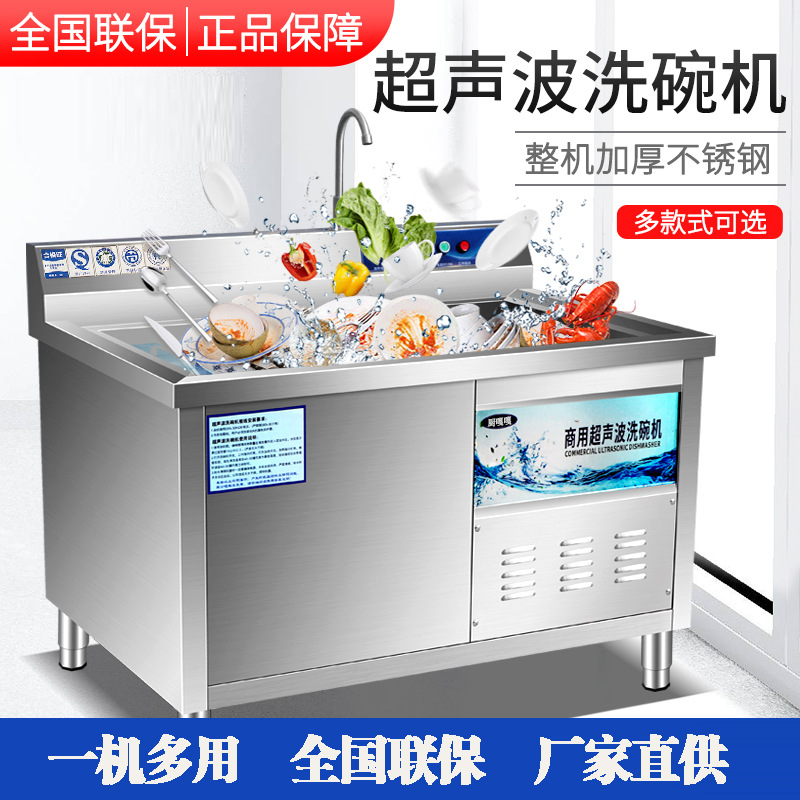 超声波洗碗机商用全自动餐饮饭店食堂餐厅用多功能大型小型洗碗机