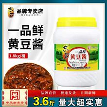 东古一品鲜黄豆酱东北大酱桶装豆瓣酱家用炒菜拌面蘸酱料