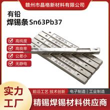 厂家直供长条有铅焊锡条Sn63Pb37波峰焊足斤锡块环保高纯度药芯焊