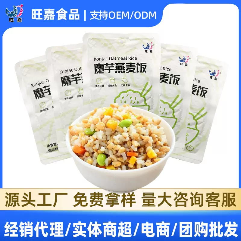 轻食代餐魔芋燕麦饭低脂速食魔芋米饭免煮谷物饱腹魔芋燕麦饭批发