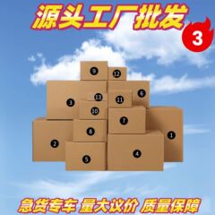 エクスプレスカートンソースメーカー半高カートン包装カートン卸売エクストラハード郵便配送包装カートン