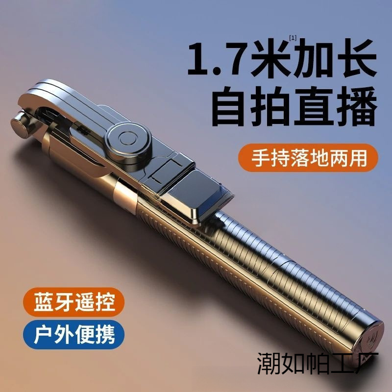 Universal tripod, mobile phone, equipment, bluetooth