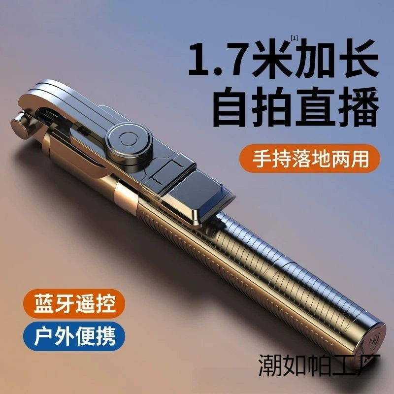 Universal tripod, mobile phone, equipment, bluetooth