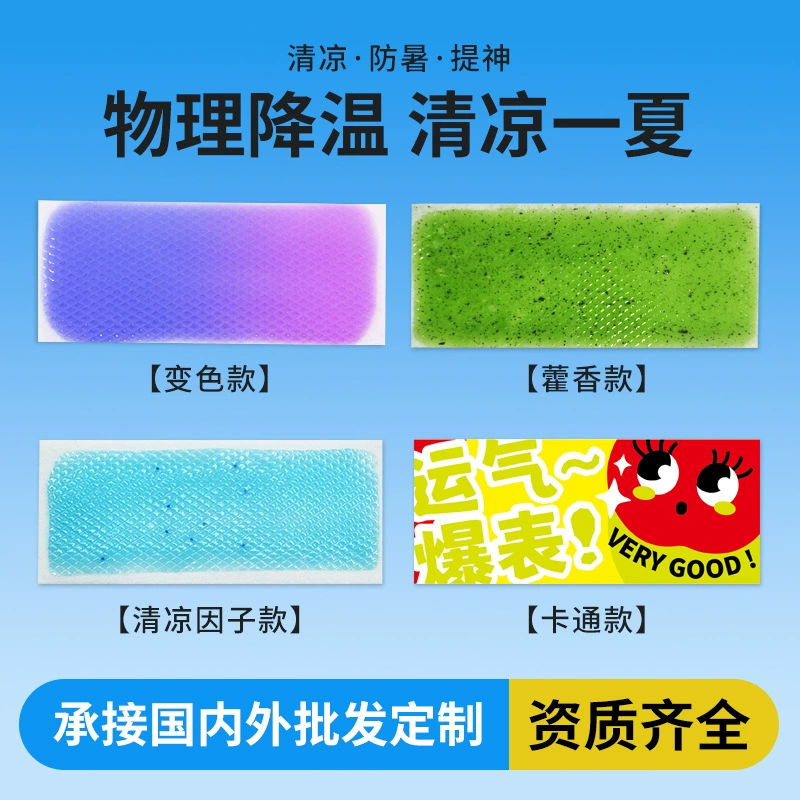 Производитель охлаждающих пластырей Houde Hanfang: индивидуальные эластичные гидрогелевые охлаждающие пластыри с изменением цвета, оптовые мультяшные охлаждающие пластыри, OEM