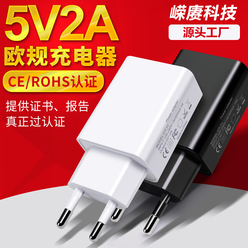 European standard charger CE FCC certification mobile phone US standard charging head 5V2A1A camera digital power adapter