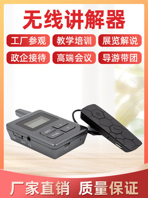 無線講解器壹對多景點導遊講解機設備工廠參觀解說耳機政府接博物