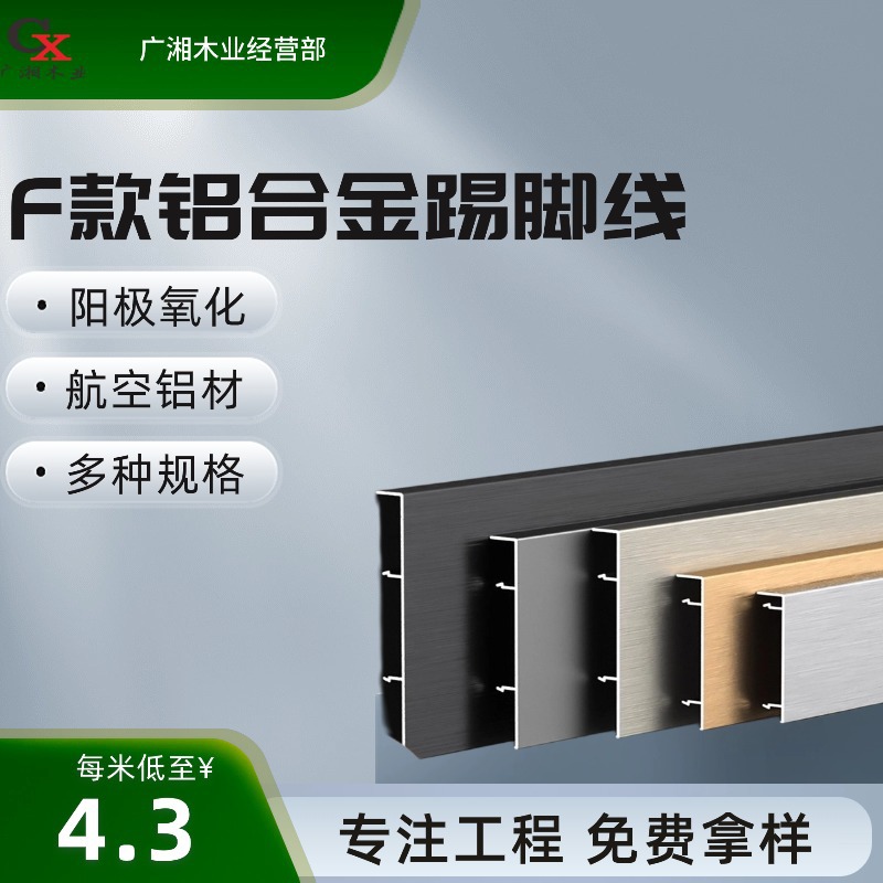 铝合金踢脚线4cm6g公分8公分贴脚线极简工程款金属脚线F款地脚线