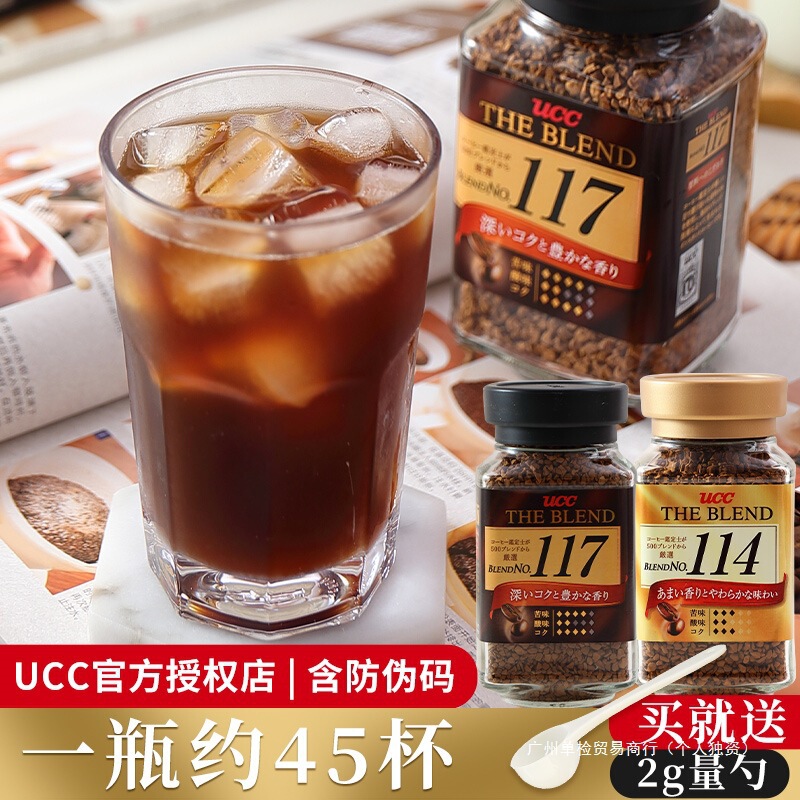 Ucc117 Black Coffee Imported from Japan Youshi Sugar-Free Coffee Powder Fitness Refreshing Bottled Instant Coffee