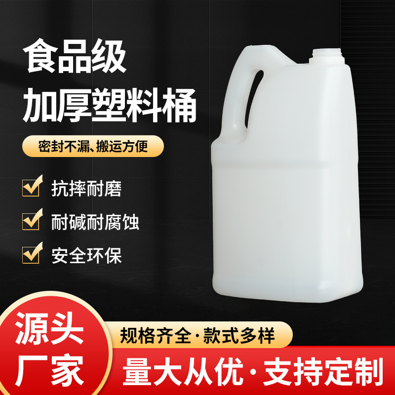 加厚PE塑料桶食品级分装瓶带盖扁方形手提塑料壶大容量储水桶批发