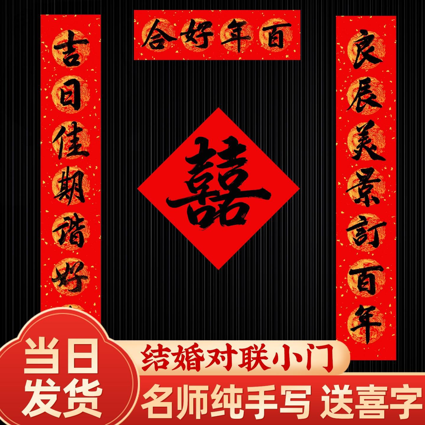 结婚对联男方农村大门喜联全套婚礼女方出嫁入户门喜字贴装饰用品
