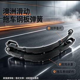 板弹簧