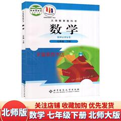中学校数学7 7年生 第2巻 北京師範大学版 中学校数学教科書 7年生