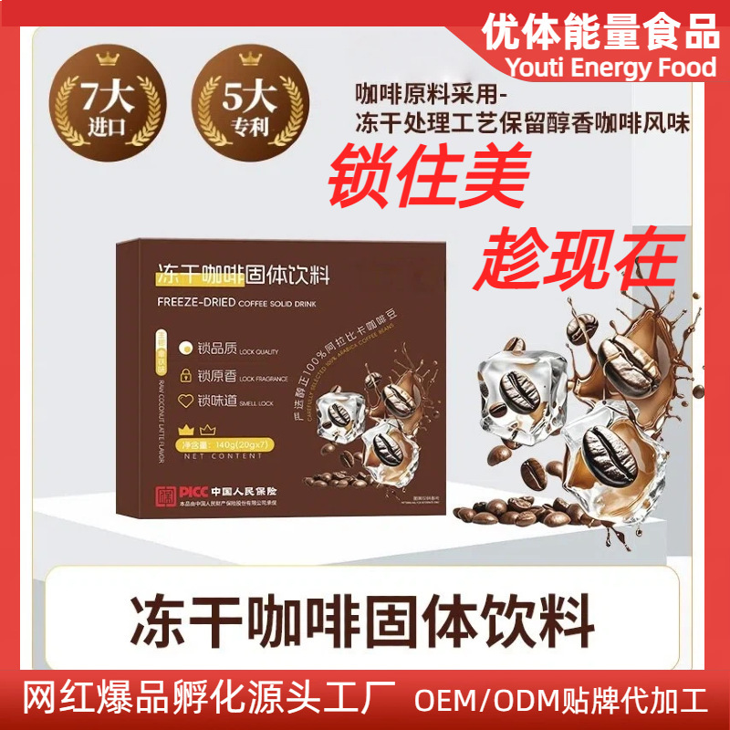 Freeze-Dried Coffee Powder Solid Drink Instant Fitness Meal Replacement Satiety so Body Skim Milk Skin Coffee Snacks Direct Sales Freeze-Dried Coffee Powder Solid Drink Instant Fitness Meal Replacement Satiety so Body Skim Milk Skin Coffee Snacks Direct Sales