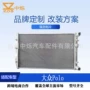 skoda大众全铝定制散热器