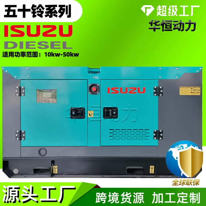 30kw发电机 五十铃超静音柴油发电机组 37.5kva发电设备源头厂家