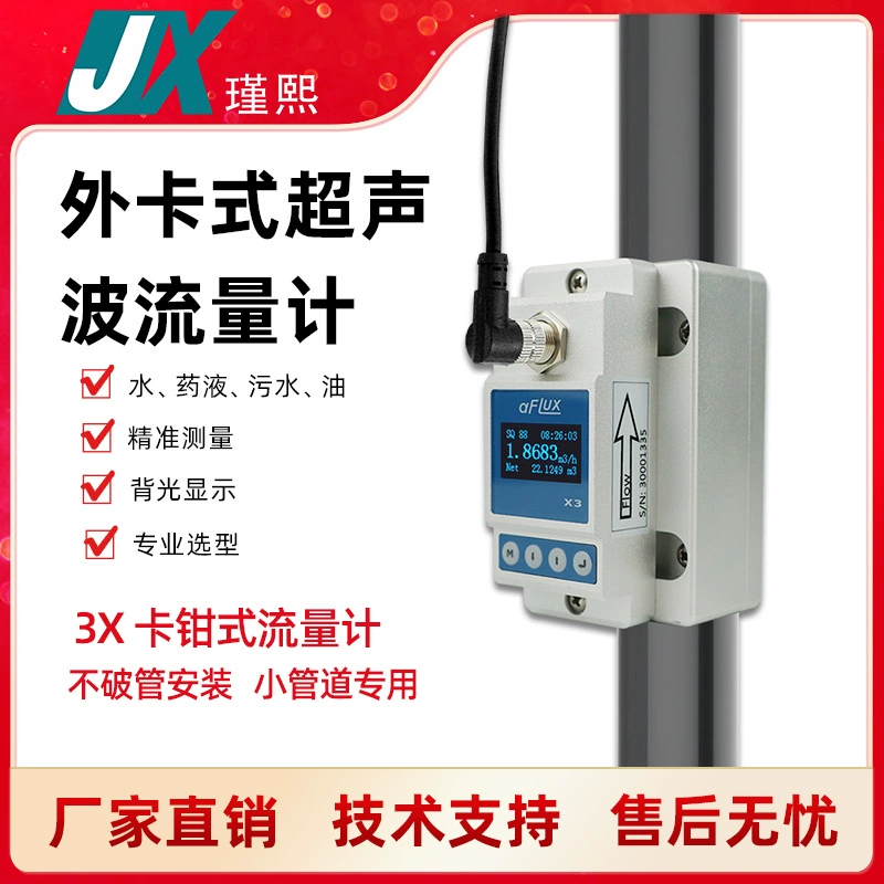 X3 Тип внешней карты Ультразвуковой расходомер Расходомер Суппорт Расходомер Бесконтактный кондиционер Измеритель воды с пряжкой
