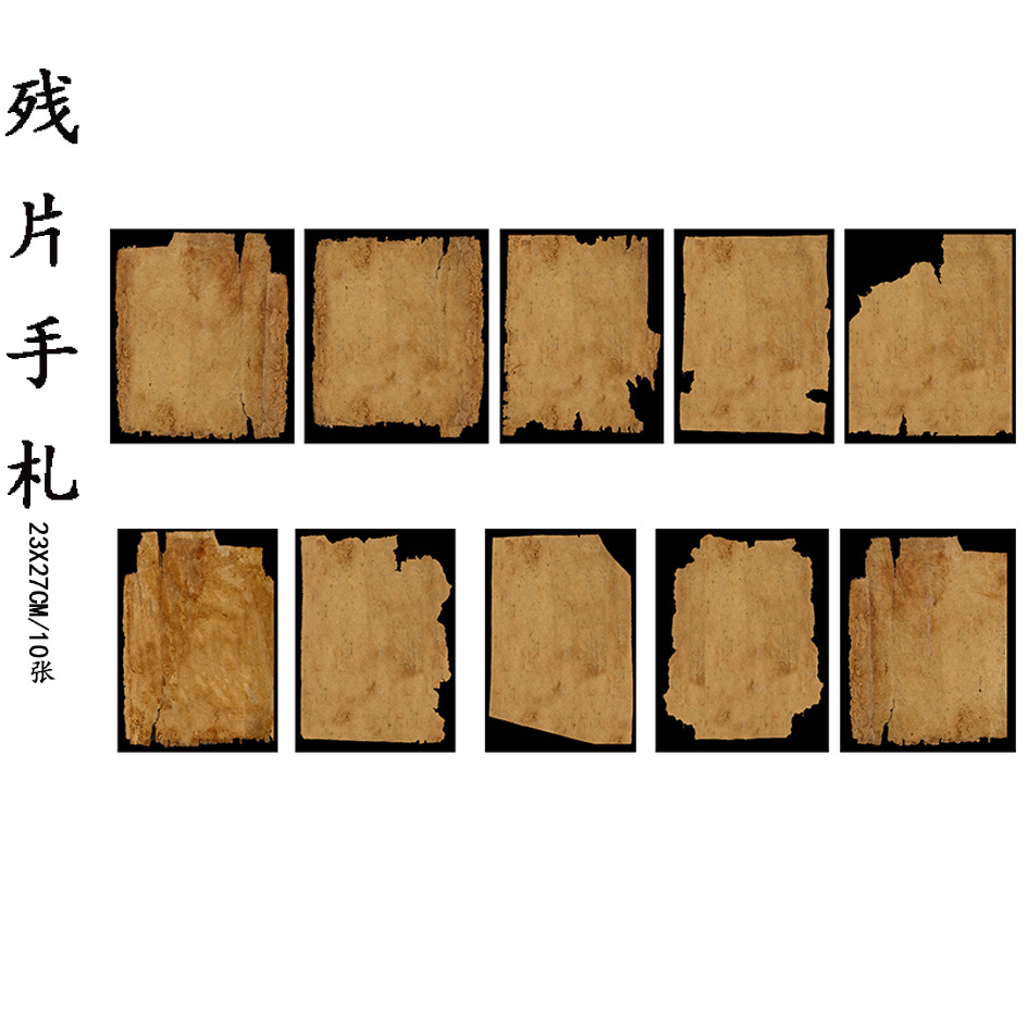 微喷拓片残片手札信笺一笔笺敦煌信笺甲骨文金文简牍国展参赛