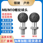 M10球头M8螺丝底座电动车增高直径26MM球头摩托车手机支架配件球