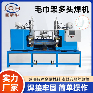 Automatic multi-head bumper welding machine household appliance products mechanical hardware accessories processing equipment towel rack multi-head welding machine