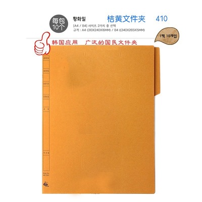 韩国进口MUNHWA A4环保索引桔黄文件纸文件夹资料夹分类夹打孔夹|ru