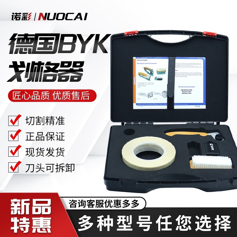 德国BYK BYK3426刀片6刃2MM百格刀划格器附着力测试油漆