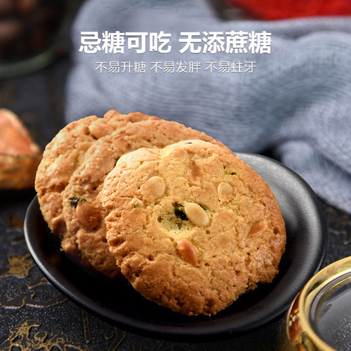 Xylitol scallion almond peach cookies salted sugar-free food sugar biscuits nocturnal small snack suitable for middle-aged and elderly people