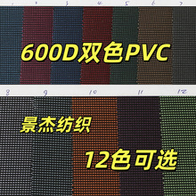 600D双色PVC牛津布厂家直销环保防雨防水布箱包帐篷用布 现货批发
