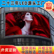 厂家批发P8户外LED广告显示屏 全彩户外全防水P8高清led电子屏