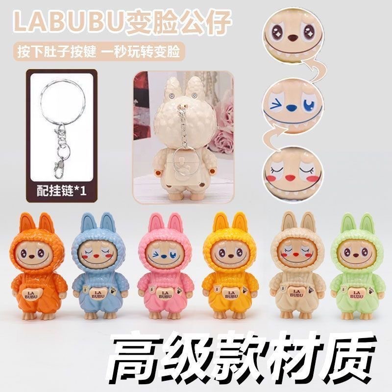 爆款拉布布变脸玩具公仔儿童潮玩摆件哪吒钥匙扣挂件解压玩具批发|undefined