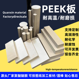 Brand New Material Natural Color Peek Board Anti-Static Black Polyetheretherketone Board Fiber Reinforced Peek Rod Processing Customized High Temperature Resistance