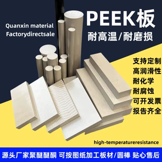 定制加工全新料本色PEEK板防静电黑色聚醚醚酮板加纤peek棒耐高温