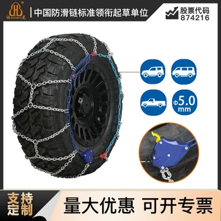 加粗汽车防滑链越野车SUV皮卡小车轿车面包车轮胎雪地越野防滑链