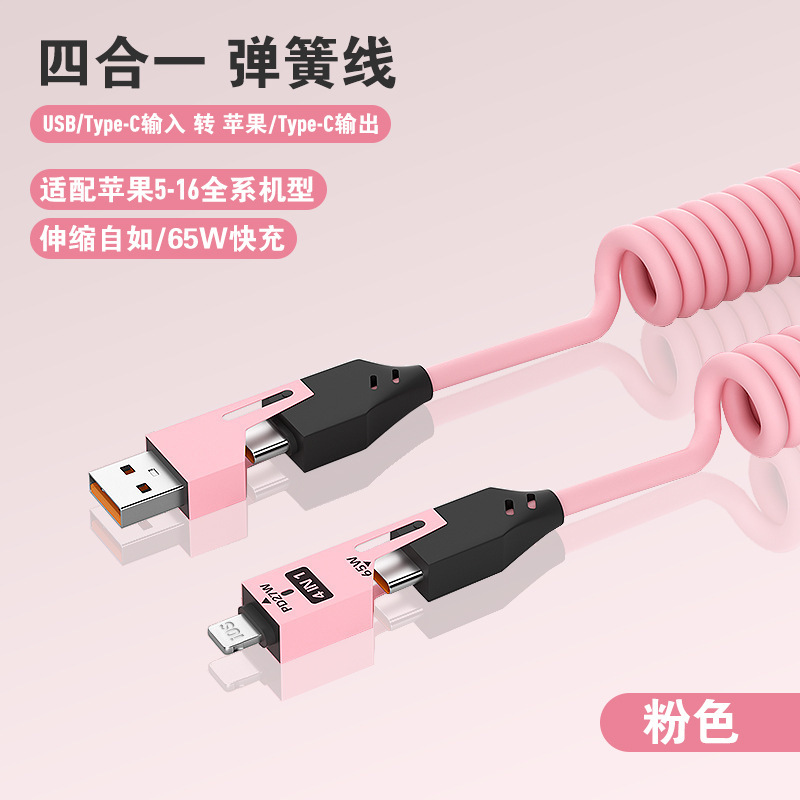 65W急速充電スプリング伸縮式TypeC 2-in-2データケーブル、AppleとHuaweiの急速充電に対応した4-in-1充電ケーブル|undefined