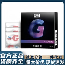名流G点大颗粒避孕套3只装冰火安全套酒店超市外卖成人情趣用品