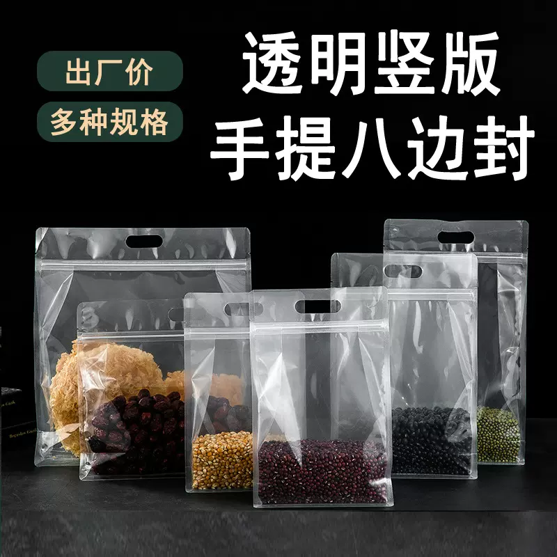 透明八边手提自封袋自立零食干果食品包装袋分装密封袋塑料袋批发