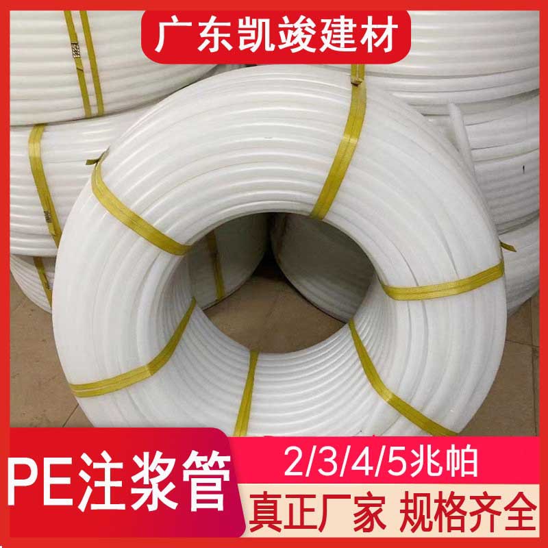 20mm/25mm/32mmpe锚索注浆管厂4分6分滴灌溉管白色二次性注浆管