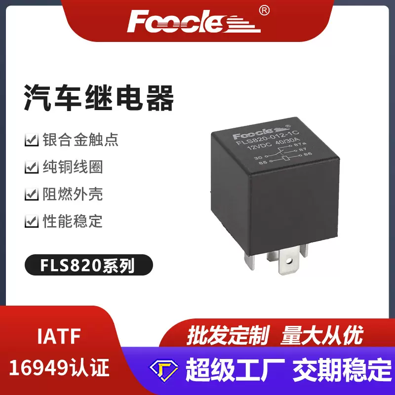 汽车继电器12V常用款5脚40A带金属靠背车用小型继电器24VRELAY