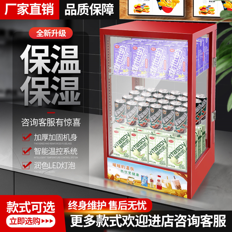 小型展示柜牛奶汉堡恒温柜豆奶柜蛋挞保温柜食品加热箱饮料柜立式