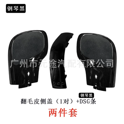 knob gear head shell cover: Cab and accessories - sk-vw188-piano-black-1-pair-of-suede-side-covers-dsg-strips-two-piece-set