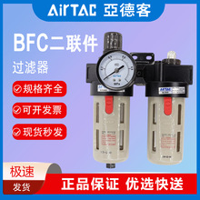 亚德客二联件油水分离气源处理器气体过滤器BFC2000/3000/4000A1