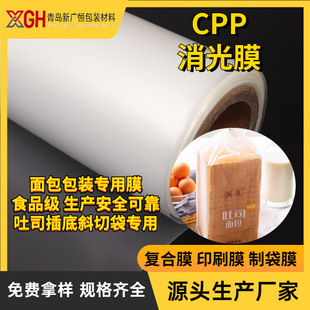 Cpp Matte Film Toast Bag Printing and Bag-Making Film Matte Food Film Toast Bread Bag Film Bag-Making Can Be Customized