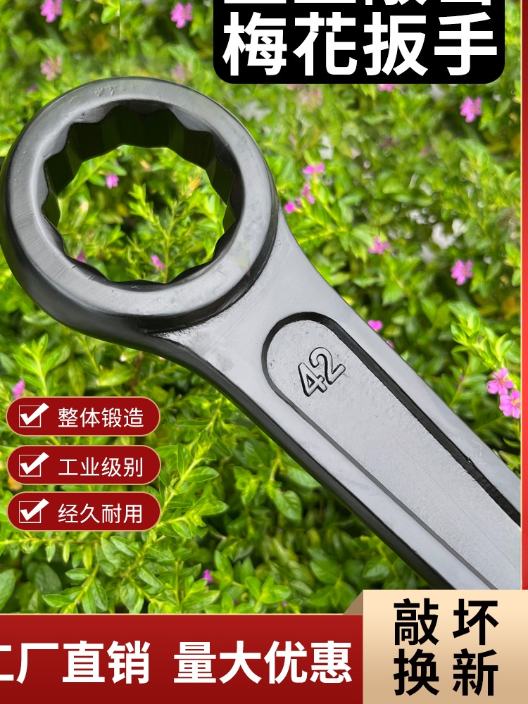 敲击梅花扳手单头开口加厚可敲打锤击90/95/100/105/120#