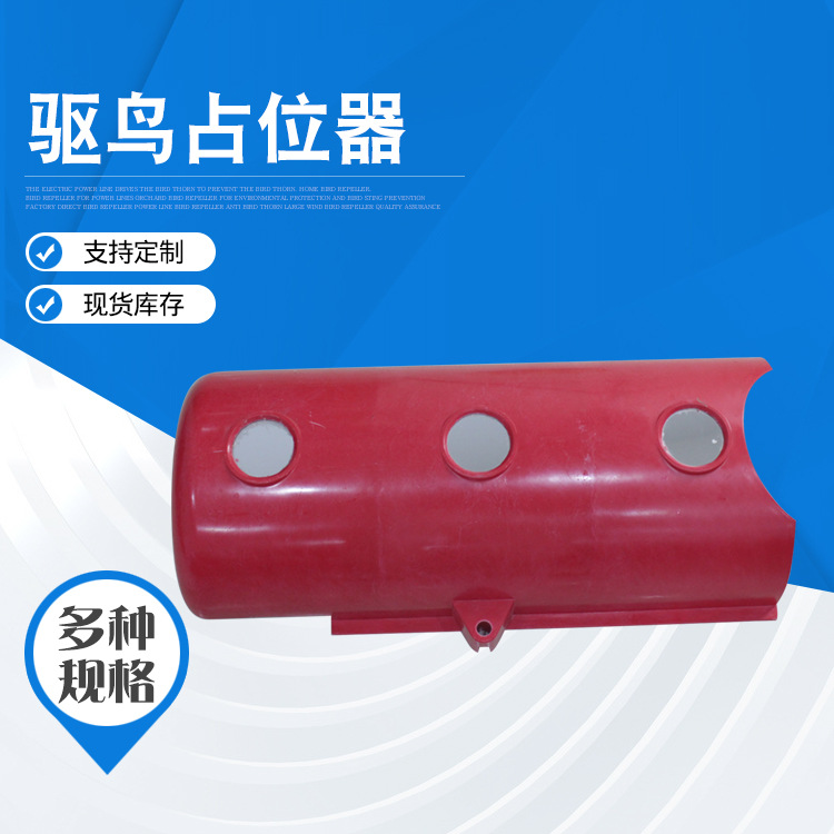 驱鸟占位器 防鸟占位器玻璃钢占位器 玻璃钢驱鸟器 电力驱鸟设备