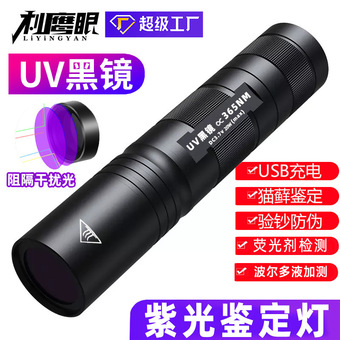 伍德氏灯照猫藓尿癣真菌检测手电筒UV紫外线荧光剂紫光验钞灯专用